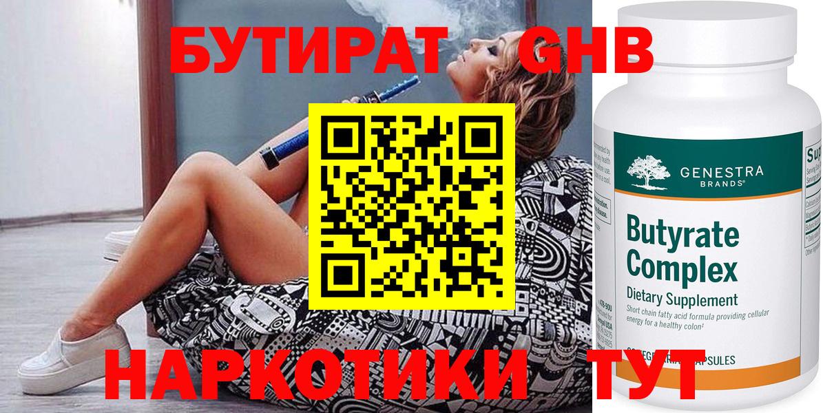 Бутират BDO 33% Калуга