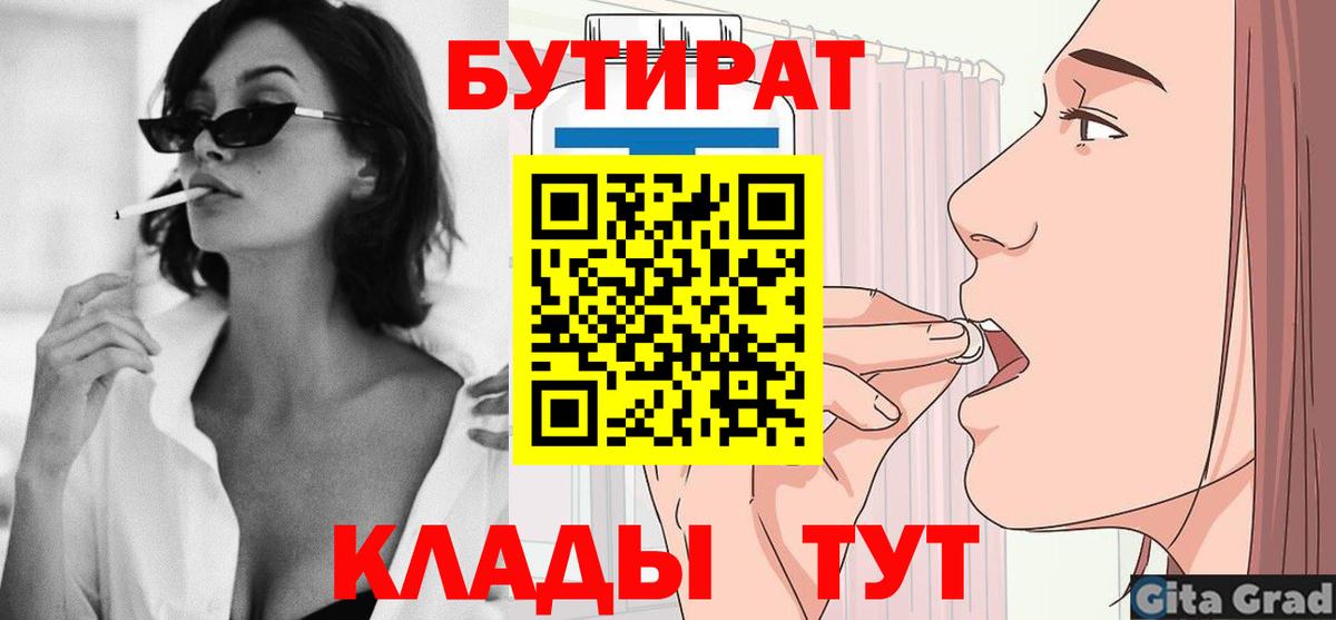 Бутират 99% Калуга