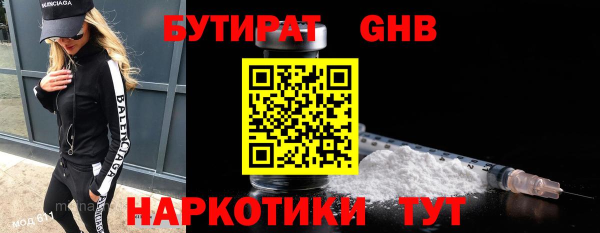 БУТИРАТ вода  Калуга 