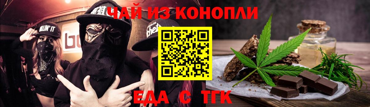 Еда ТГК конопля  Калуга 