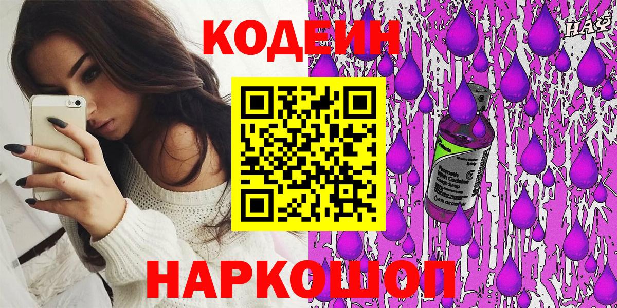 Кодеиновый сироп Lean напиток Lean (лин) Калуга