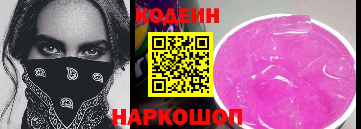 Кодеиновый сироп Lean напиток Lean (лин)  Вход с VPN  Калуга 