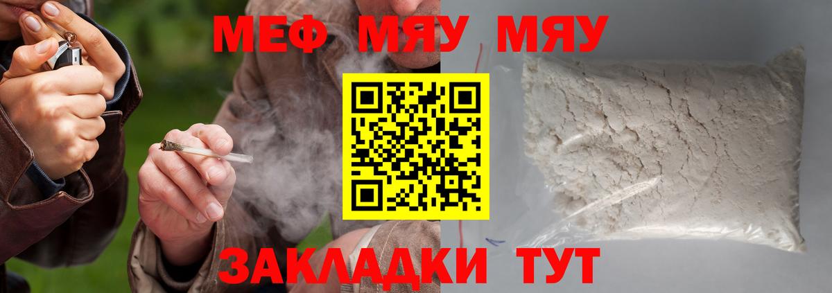 Меф мяу мяу  Калуга