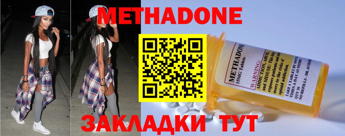 Метадон methadone  Калуга 