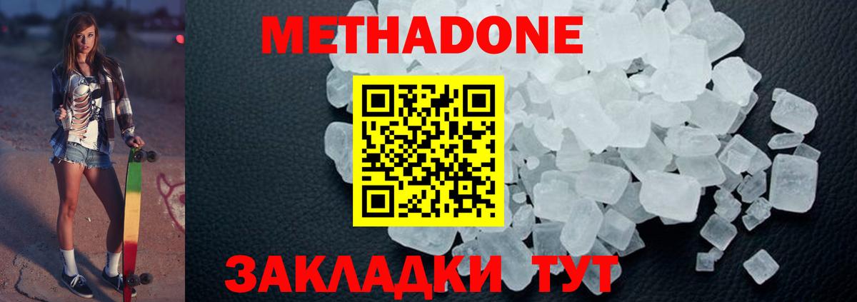 МЕТАДОН белоснежный Калуга