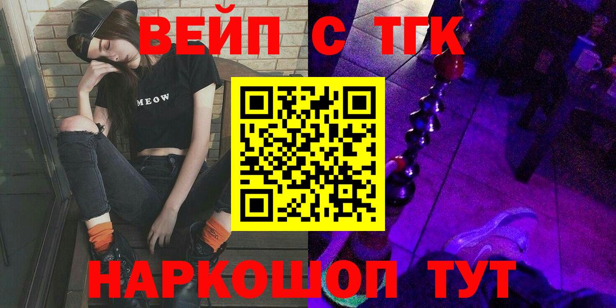 Дистиллят ТГК вейп с тгк  ТГК THC oil  Калуга  Вход с VPN 